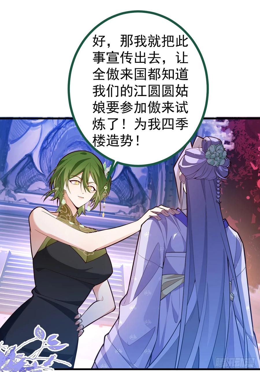 我！天命反派摆成了正道老祖 - 84-吉吉上线！ - 第48张图