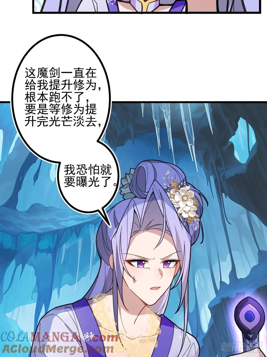 我！天命反派摆成了正道老祖 - 84-吉吉上线！ - 第13张图