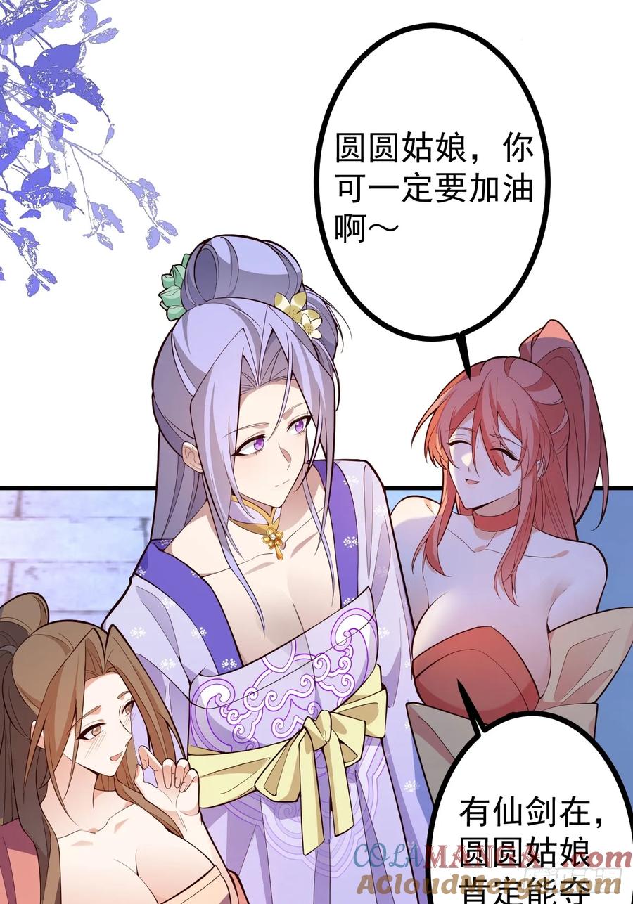 我！天命反派摆成了正道老祖 - 84-吉吉上线！ - 第49张图