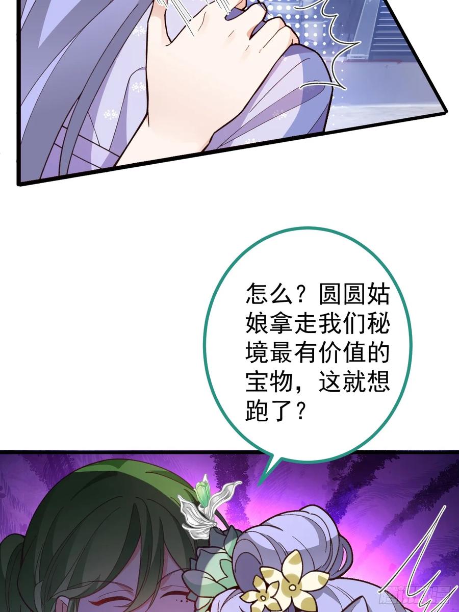 我！天命反派摆成了正道老祖 - 84-吉吉上线！ - 第33张图