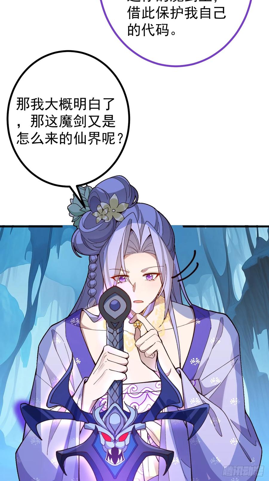 我！天命反派摆成了正道老祖 - 84-吉吉上线！ - 第21张图