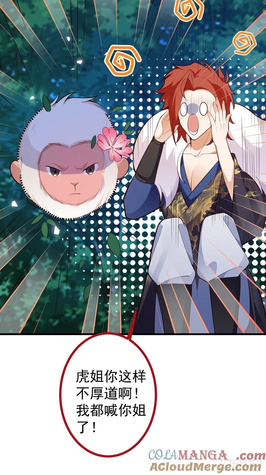 我！天命反派摆成了正道老祖 - 84-吉吉上线！ - 第58张图