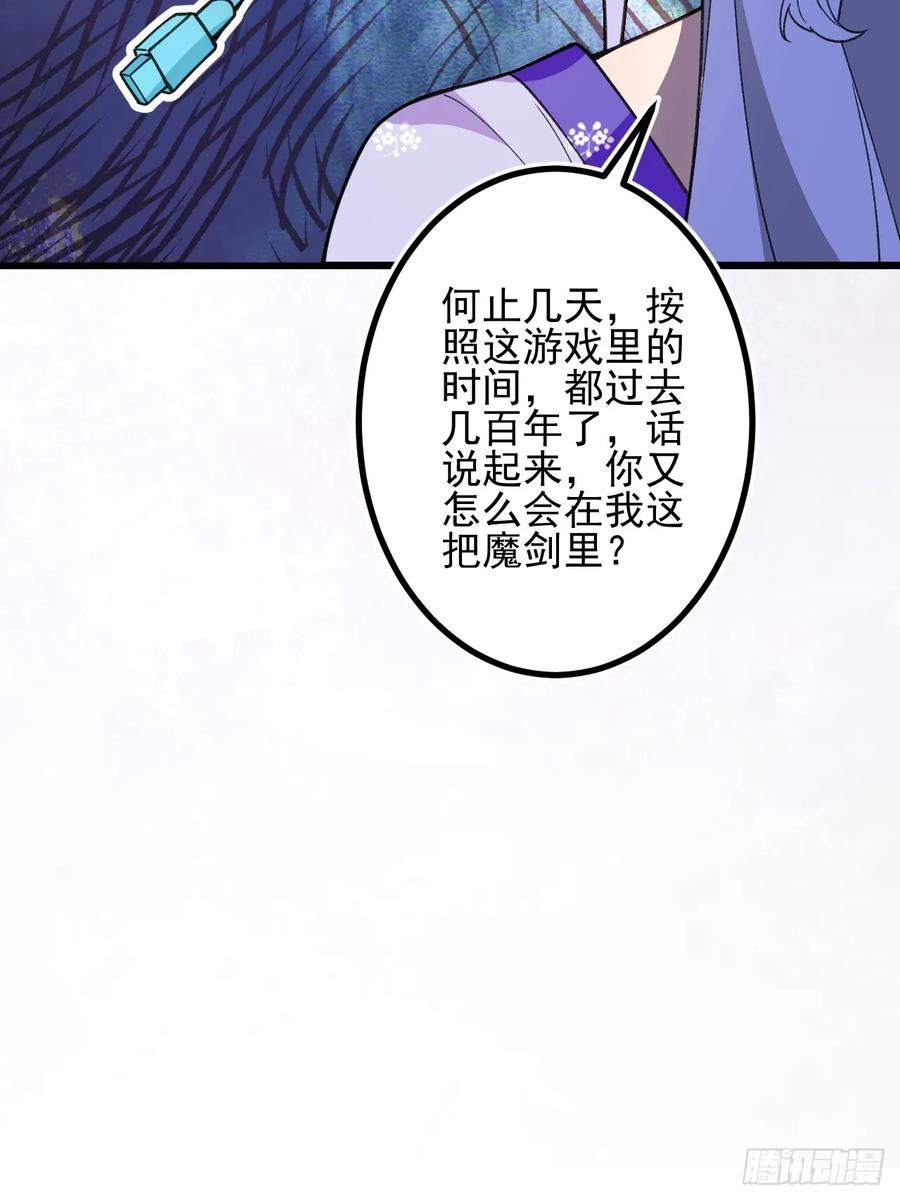 我！天命反派摆成了正道老祖 - 84-吉吉上线！ - 第18张图