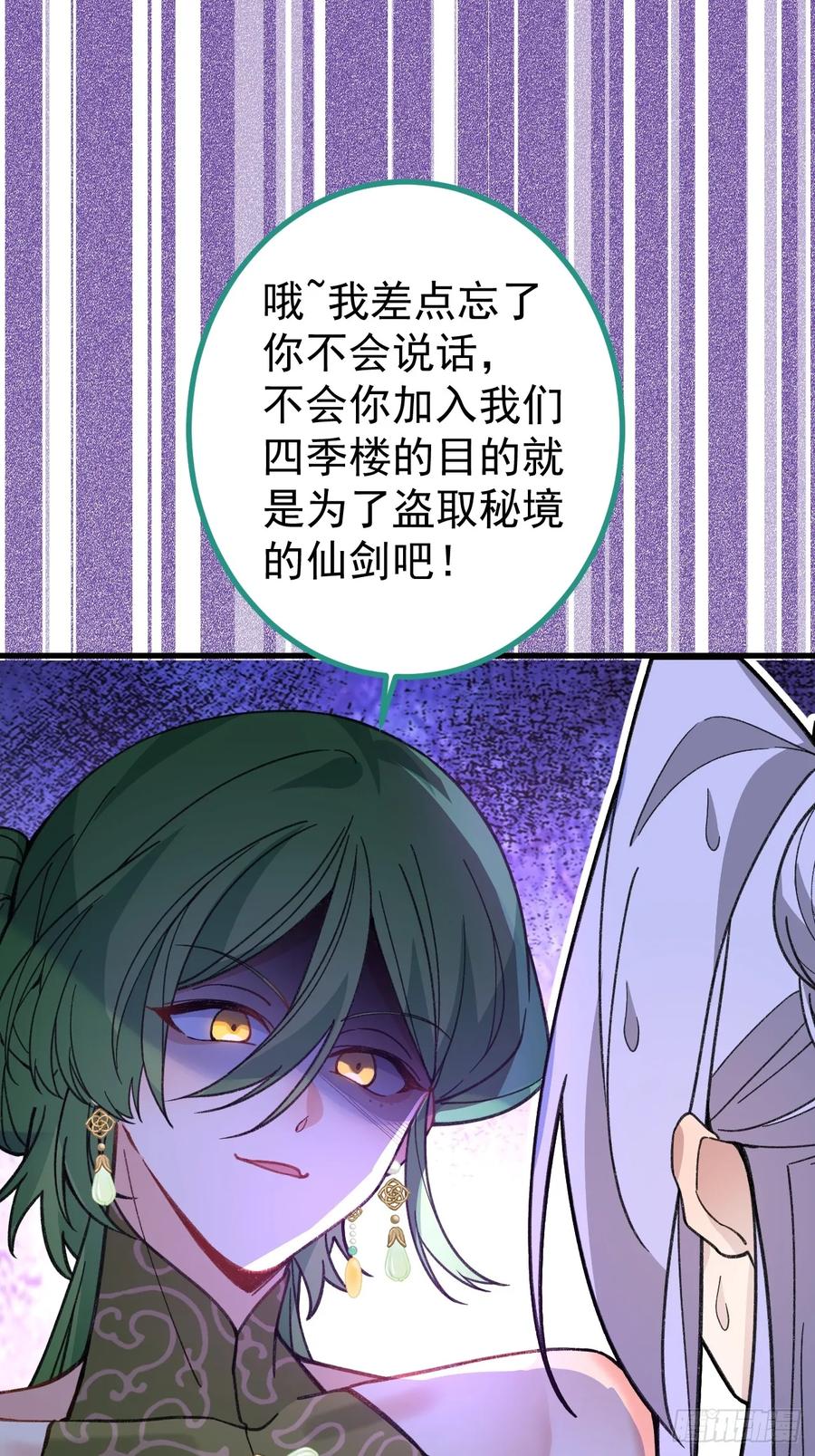 我！天命反派摆成了正道老祖 - 84-吉吉上线！ - 第35张图