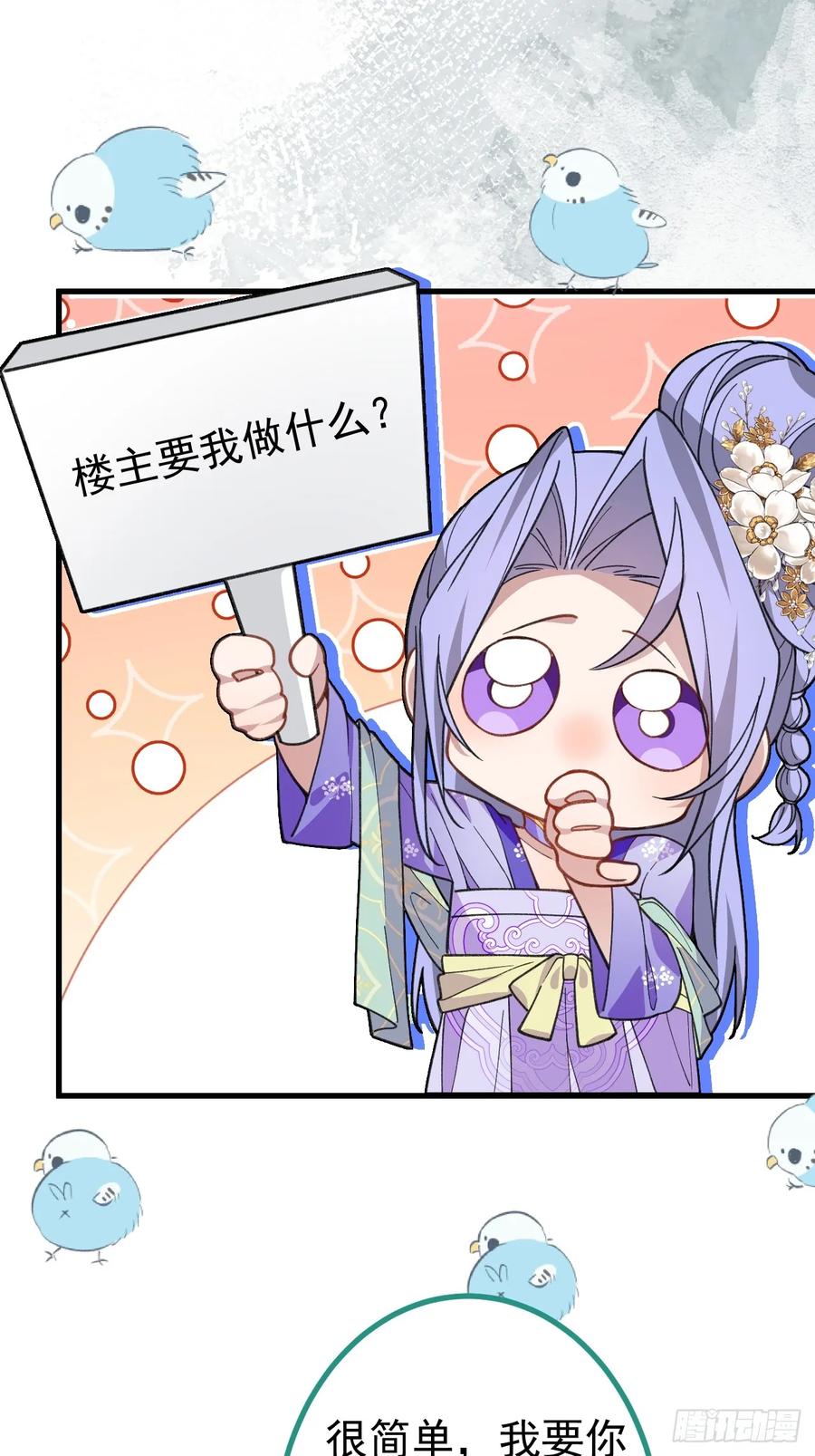 我！天命反派摆成了正道老祖 - 84-吉吉上线！ - 第41张图