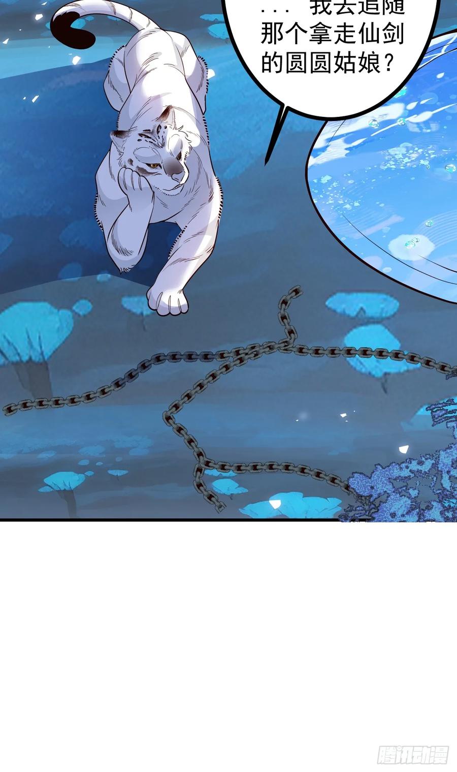 我！天命反派摆成了正道老祖 - 84-吉吉上线！ - 第62张图