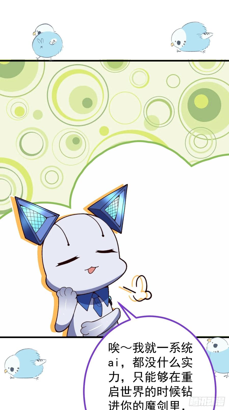 我！天命反派摆成了正道老祖 - 84-吉吉上线！ - 第20张图