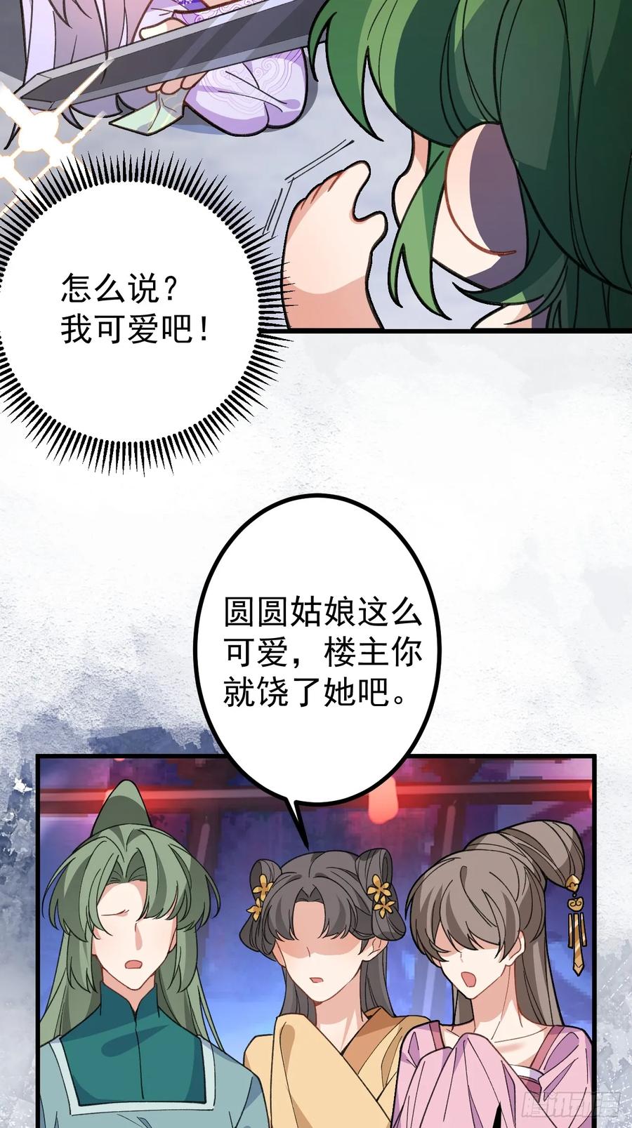 我！天命反派摆成了正道老祖 - 84-吉吉上线！ - 第39张图