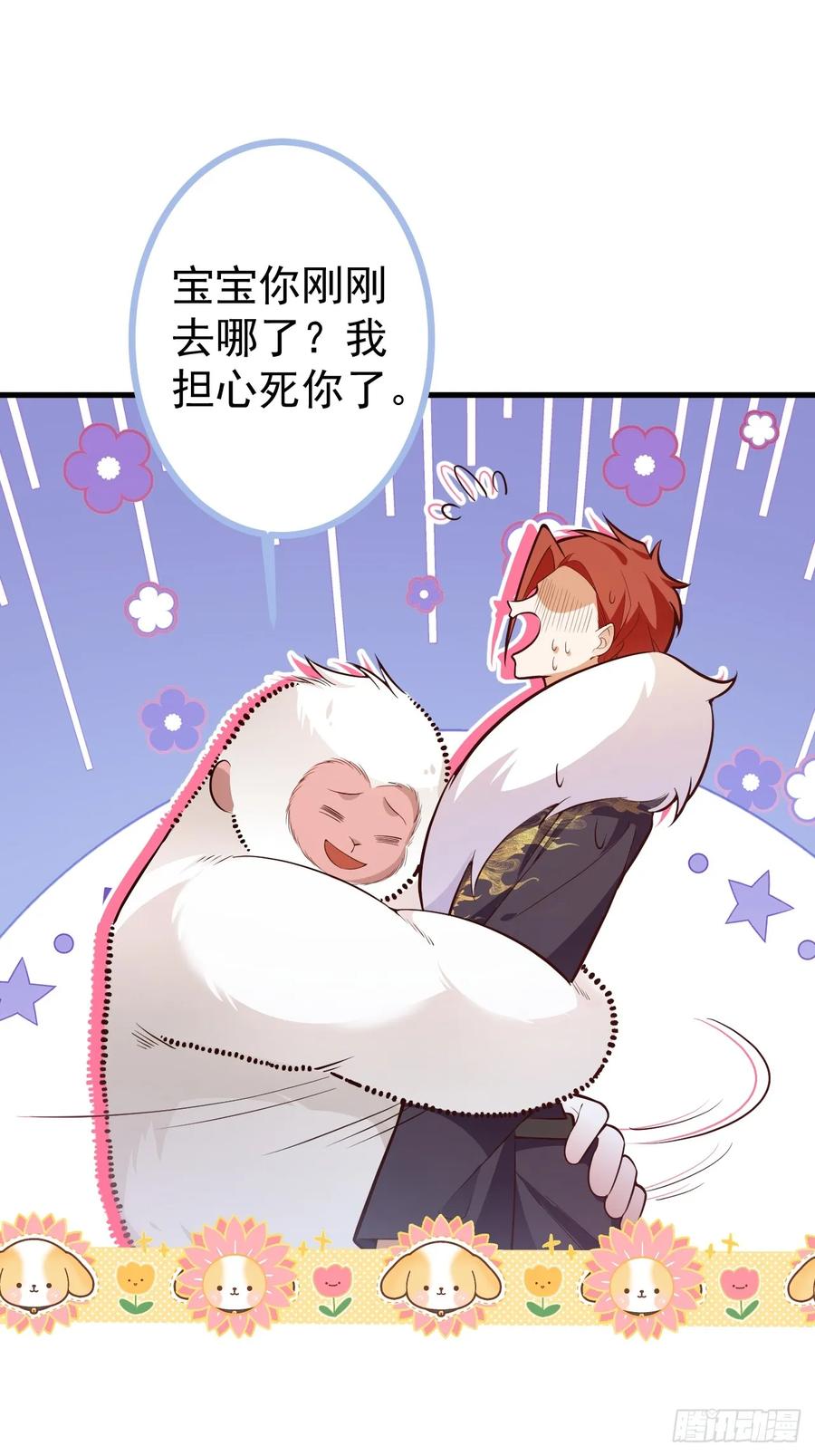 我！天命反派摆成了正道老祖 - 84-吉吉上线！ - 第59张图