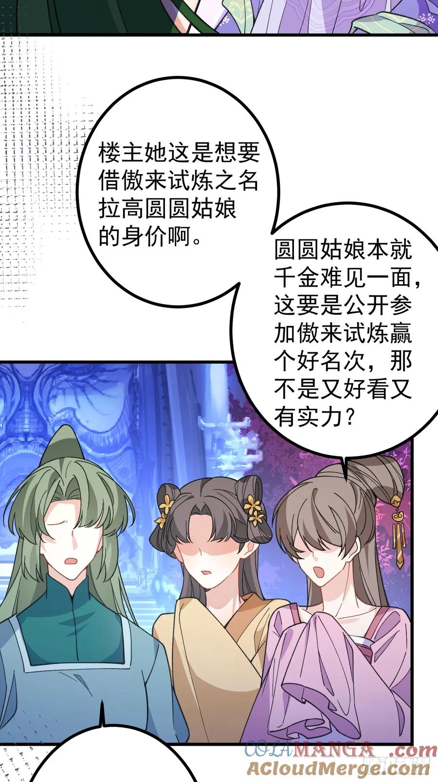 我！天命反派摆成了正道老祖 - 84-吉吉上线！ - 第43张图