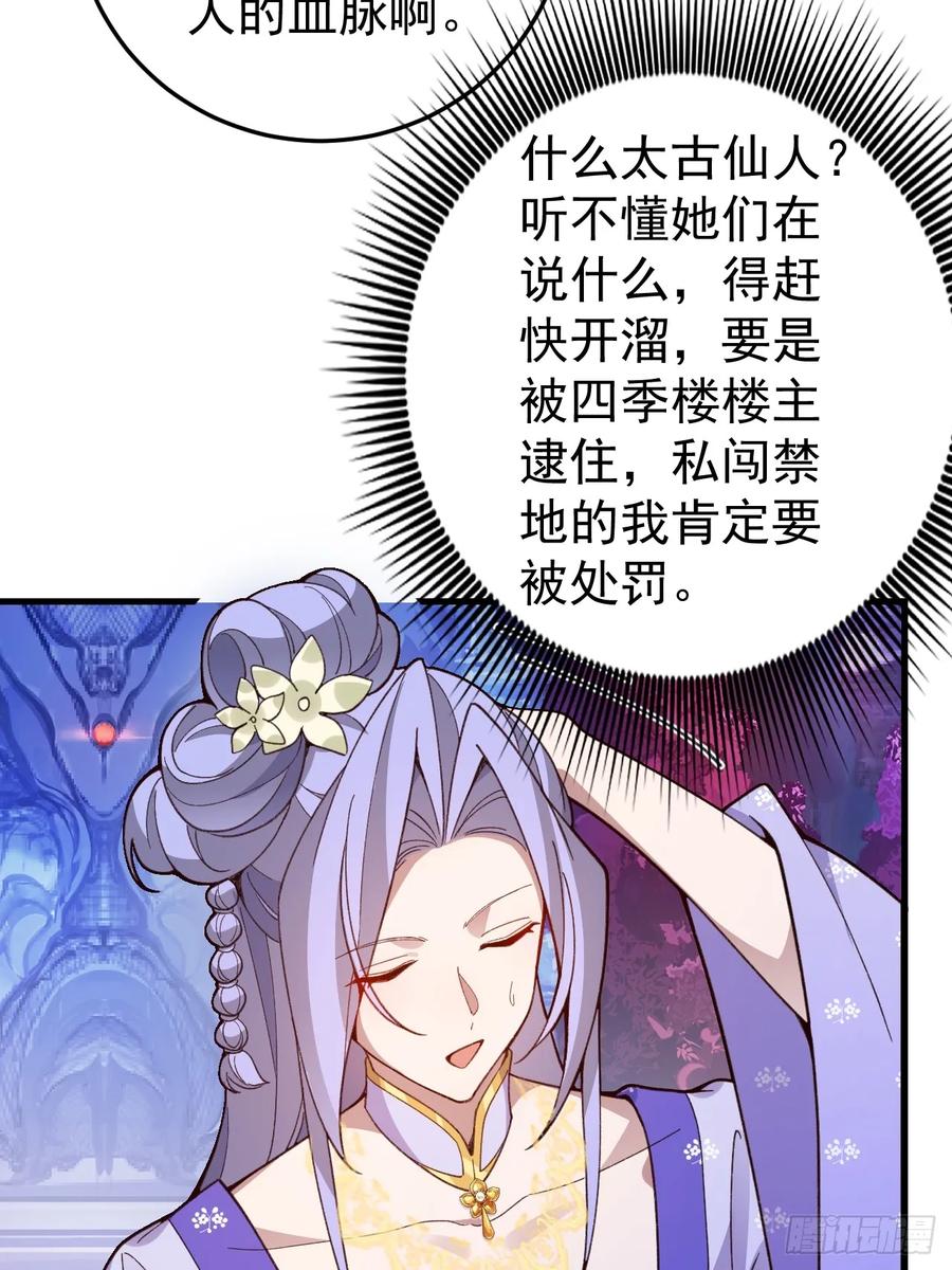 我！天命反派摆成了正道老祖 - 84-吉吉上线！ - 第29张图