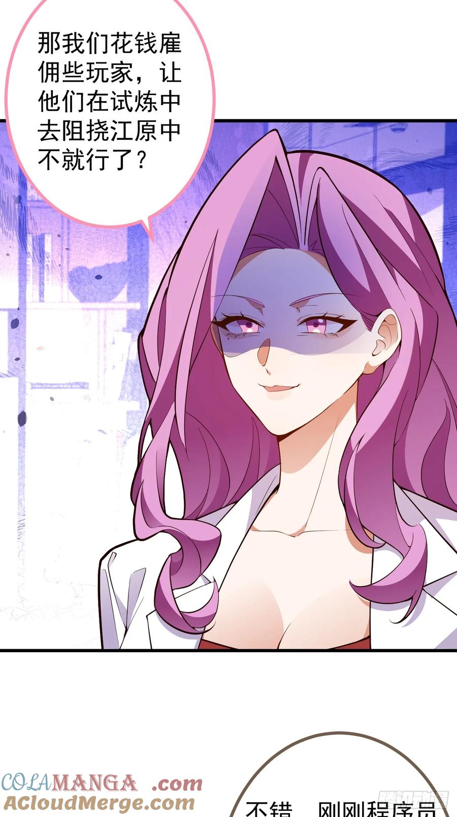 我！天命反派摆成了正道老祖 - 85-大客户！ - 第7张图