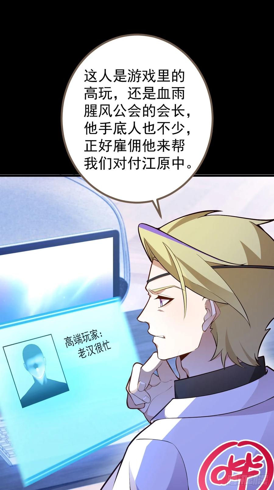 我！天命反派摆成了正道老祖 - 85-大客户！ - 第9张图