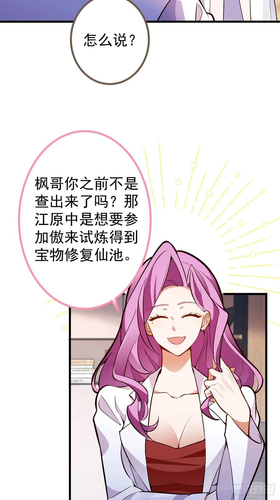 我！天命反派摆成了正道老祖 - 85-大客户！ - 第5张图