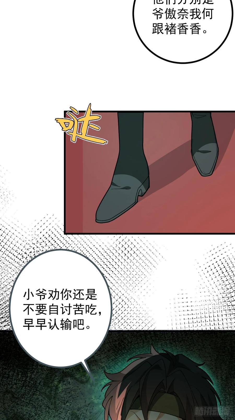 我！天命反派摆成了正道老祖 - 85-大客户！ - 第62张图