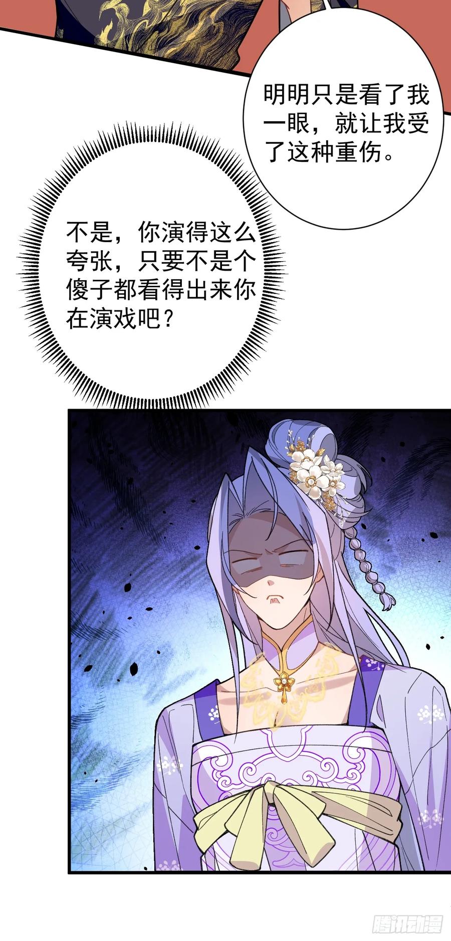 我！天命反派摆成了正道老祖 - 85-大客户！ - 第53张图