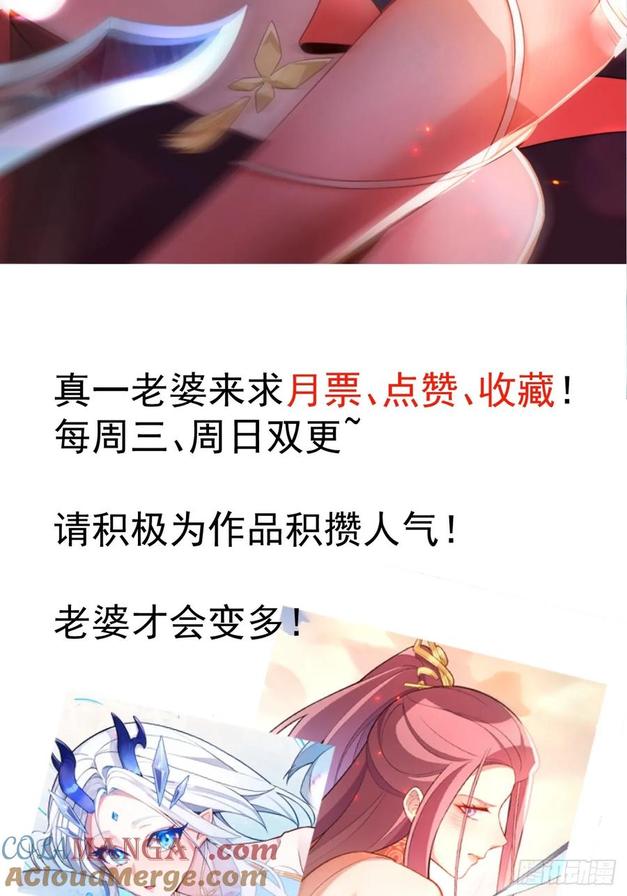 我！天命反派摆成了正道老祖 - 85-大客户！ - 第79张图