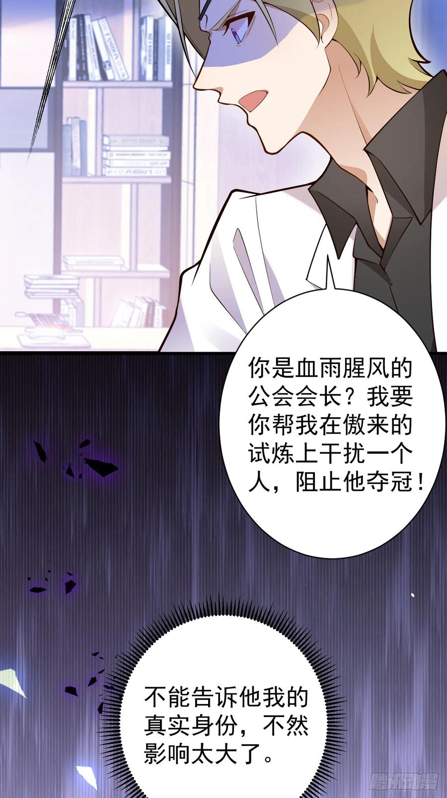 我！天命反派摆成了正道老祖 - 85-大客户！ - 第11张图