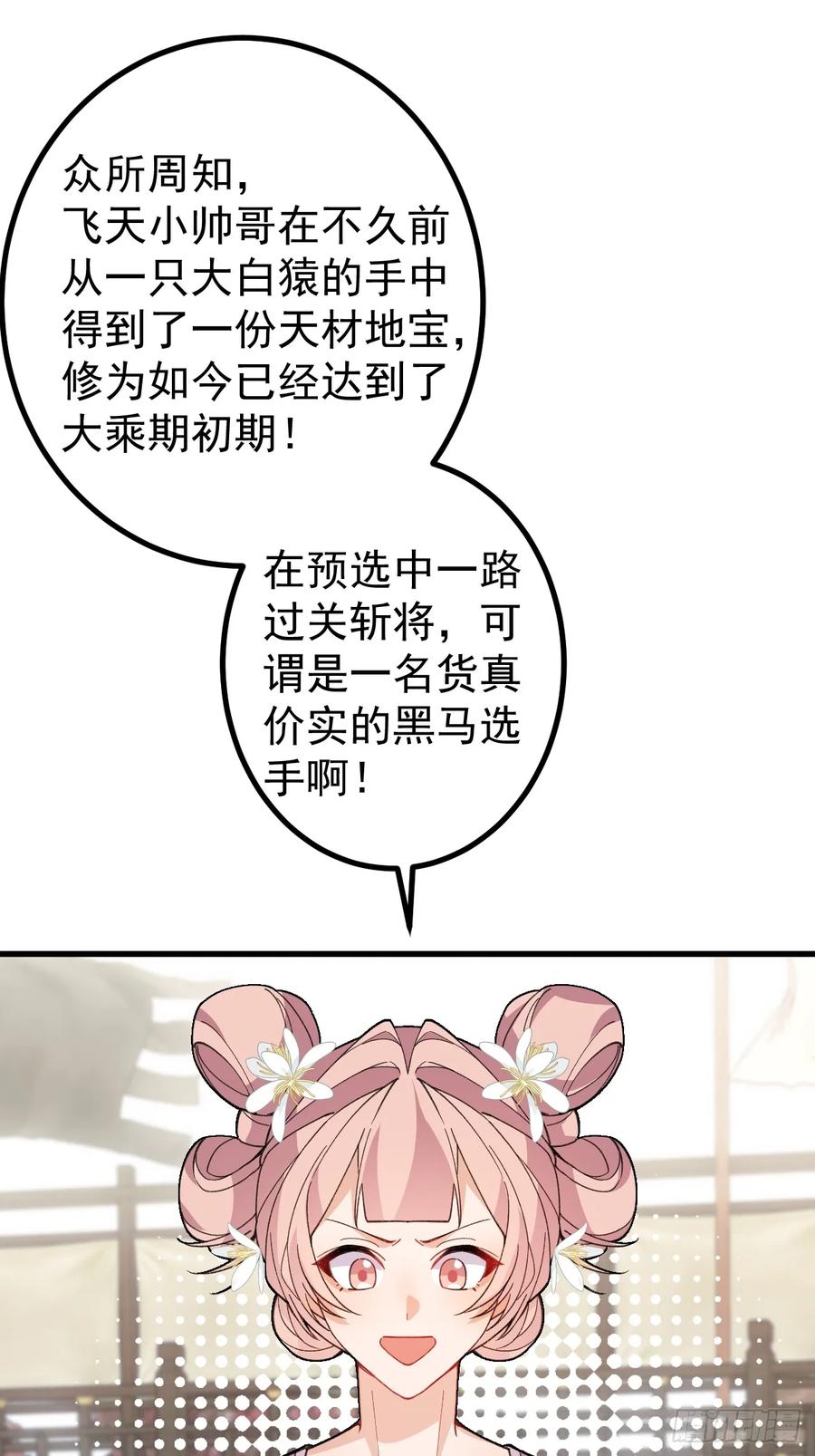 我！天命反派摆成了正道老祖 - 85-大客户！ - 第48张图