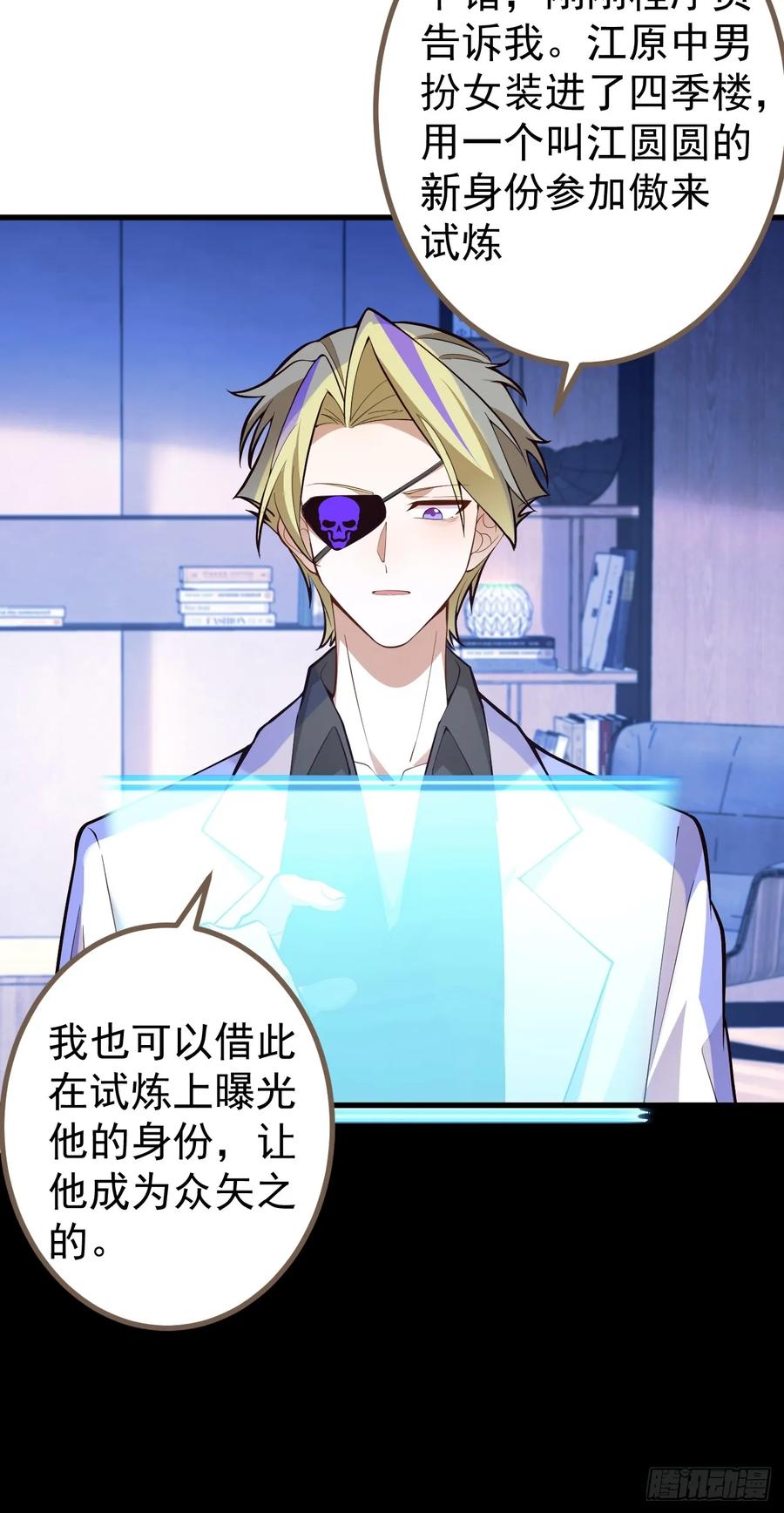 我！天命反派摆成了正道老祖 - 85-大客户！ - 第8张图