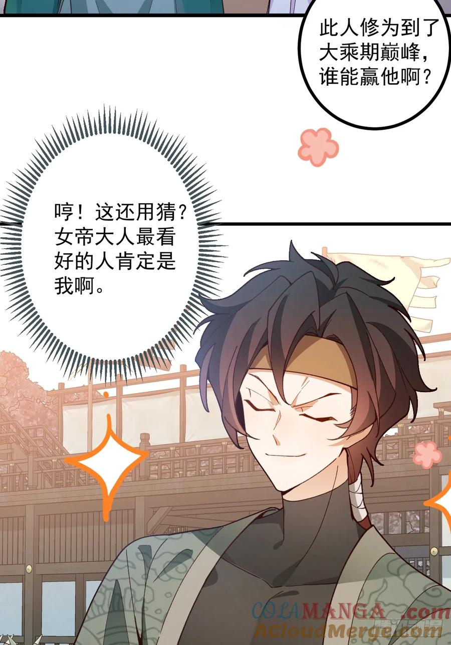 我！天命反派摆成了正道老祖 - 86-女装马甲要掉了吗？ - 第25张图