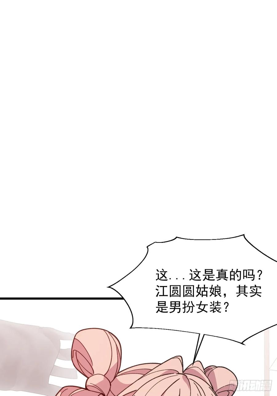 我！天命反派摆成了正道老祖 - 86-女装马甲要掉了吗？ - 第66张图