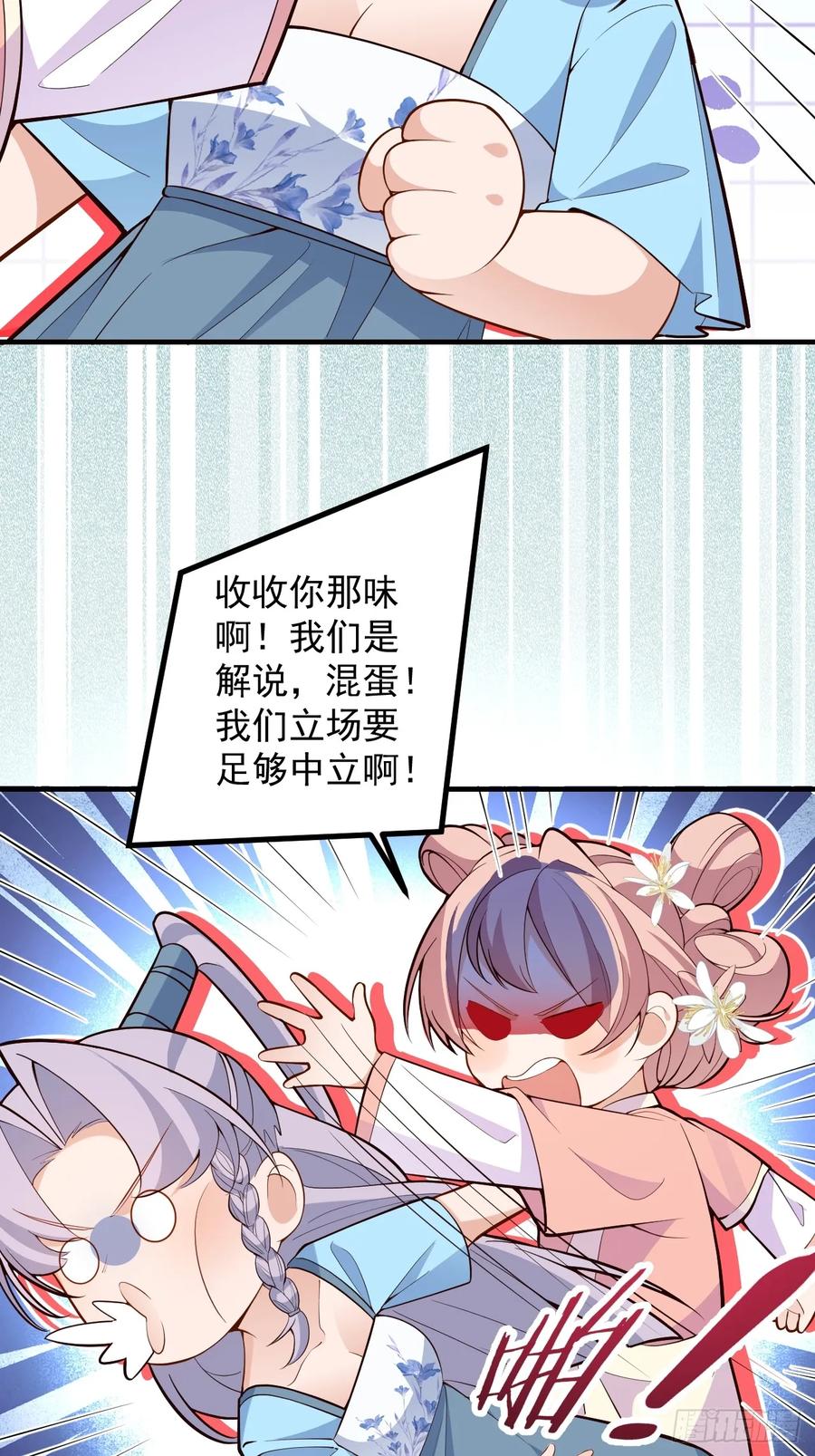 我！天命反派摆成了正道老祖 - 86-女装马甲要掉了吗？ - 第35张图