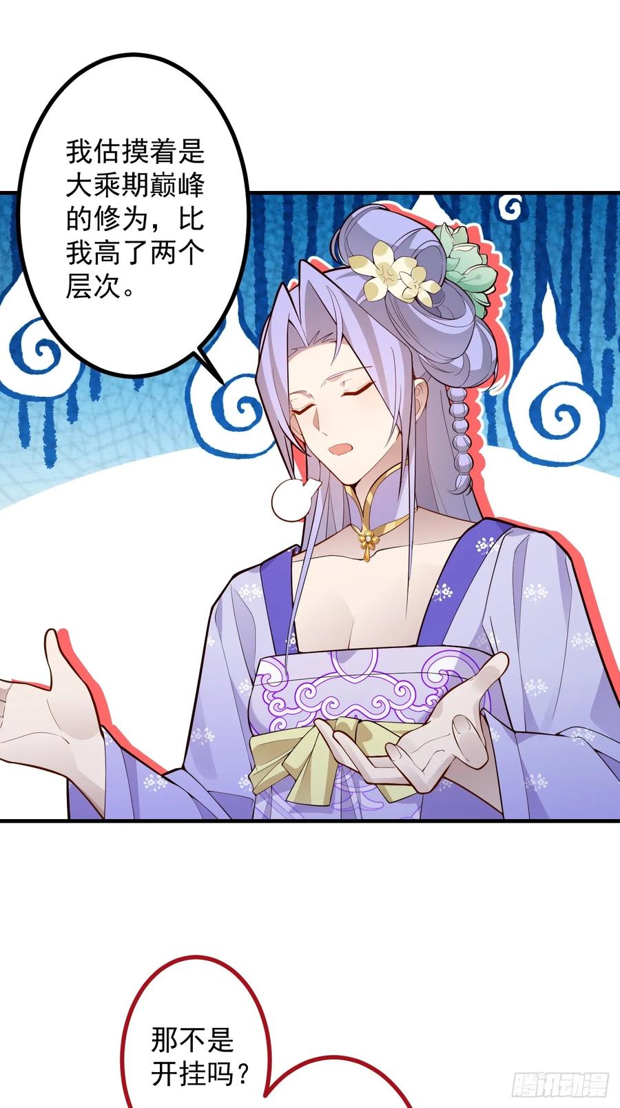 我！天命反派摆成了正道老祖 - 86-女装马甲要掉了吗？ - 第6张图