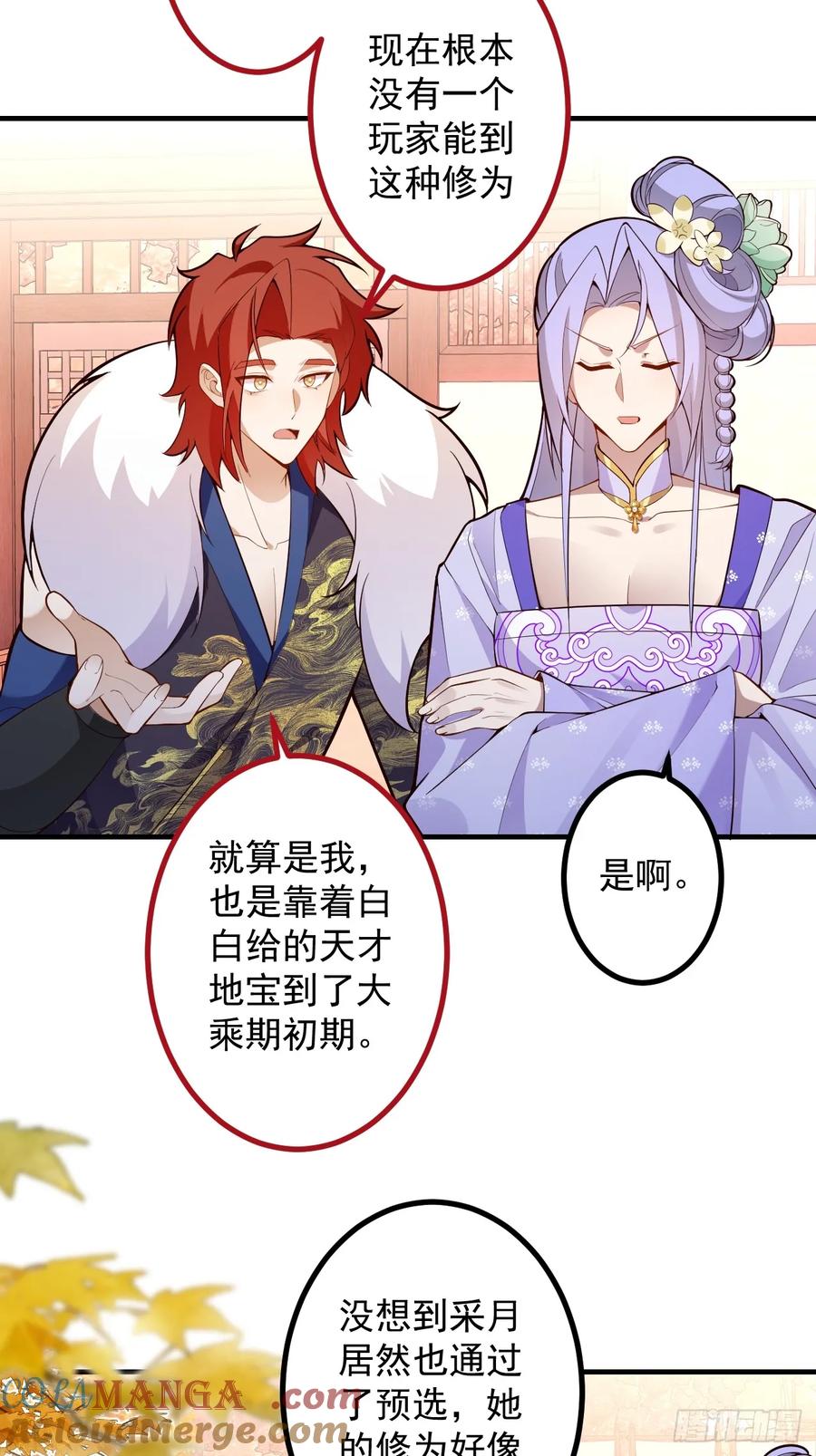 我！天命反派摆成了正道老祖 - 86-女装马甲要掉了吗？ - 第7张图