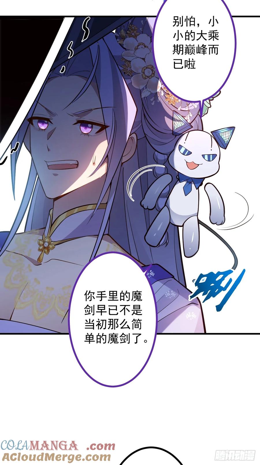 我！天命反派摆成了正道老祖 - 86-女装马甲要掉了吗？ - 第43张图