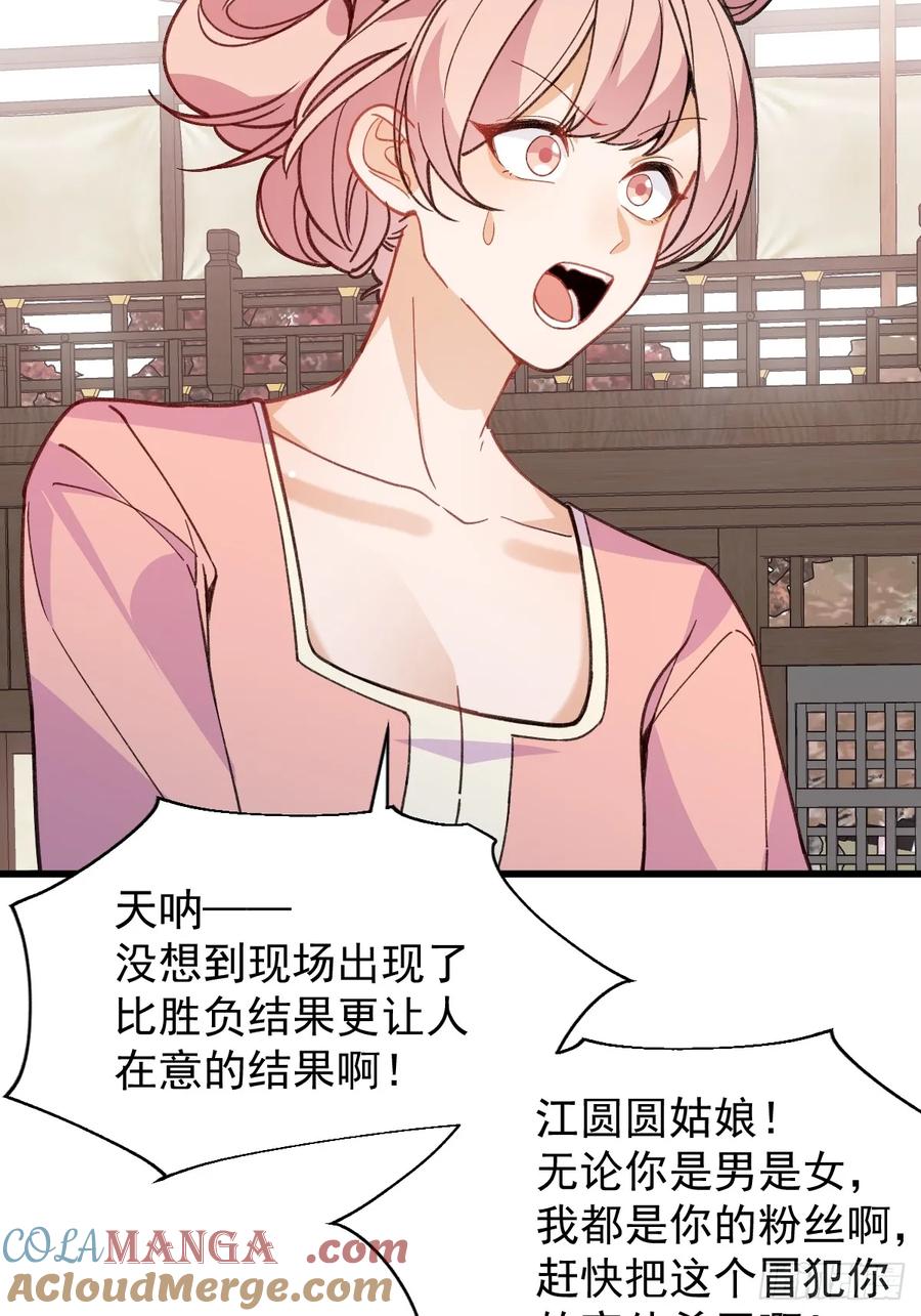 我！天命反派摆成了正道老祖 - 86-女装马甲要掉了吗？ - 第67张图