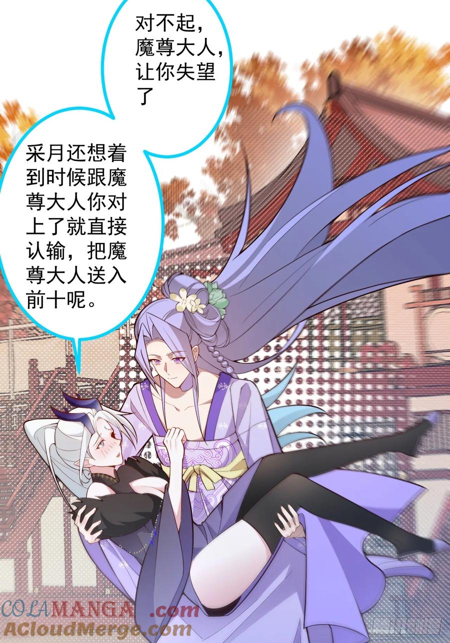 我！天命反派摆成了正道老祖 - 86-女装马甲要掉了吗？ - 第16张图