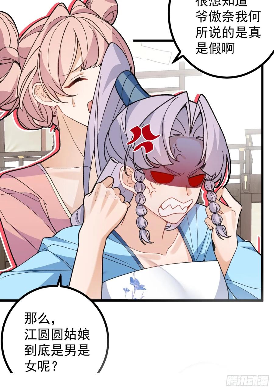 我！天命反派摆成了正道老祖 - 86-女装马甲要掉了吗？ - 第69张图