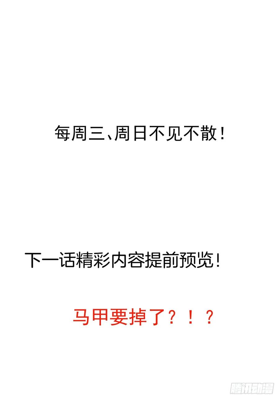 我！天命反派摆成了正道老祖 - 86-女装马甲要掉了吗？ - 第65张图