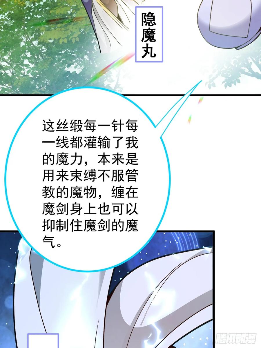 我！天命反派摆成了正道老祖 - 6-反骨魔剑上线！ - 第39张图