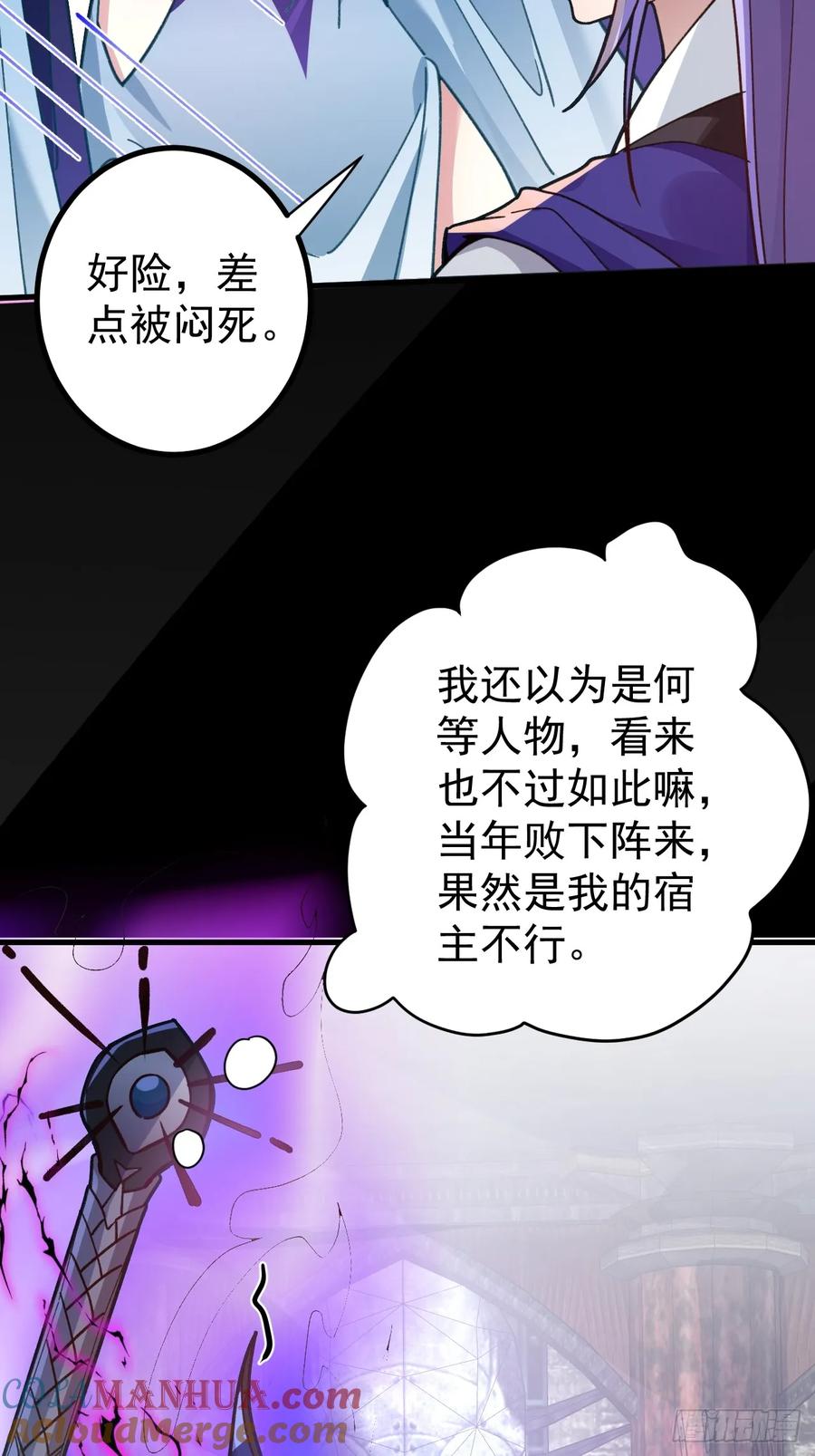 我！天命反派摆成了正道老祖 - 6-反骨魔剑上线！ - 第10张图