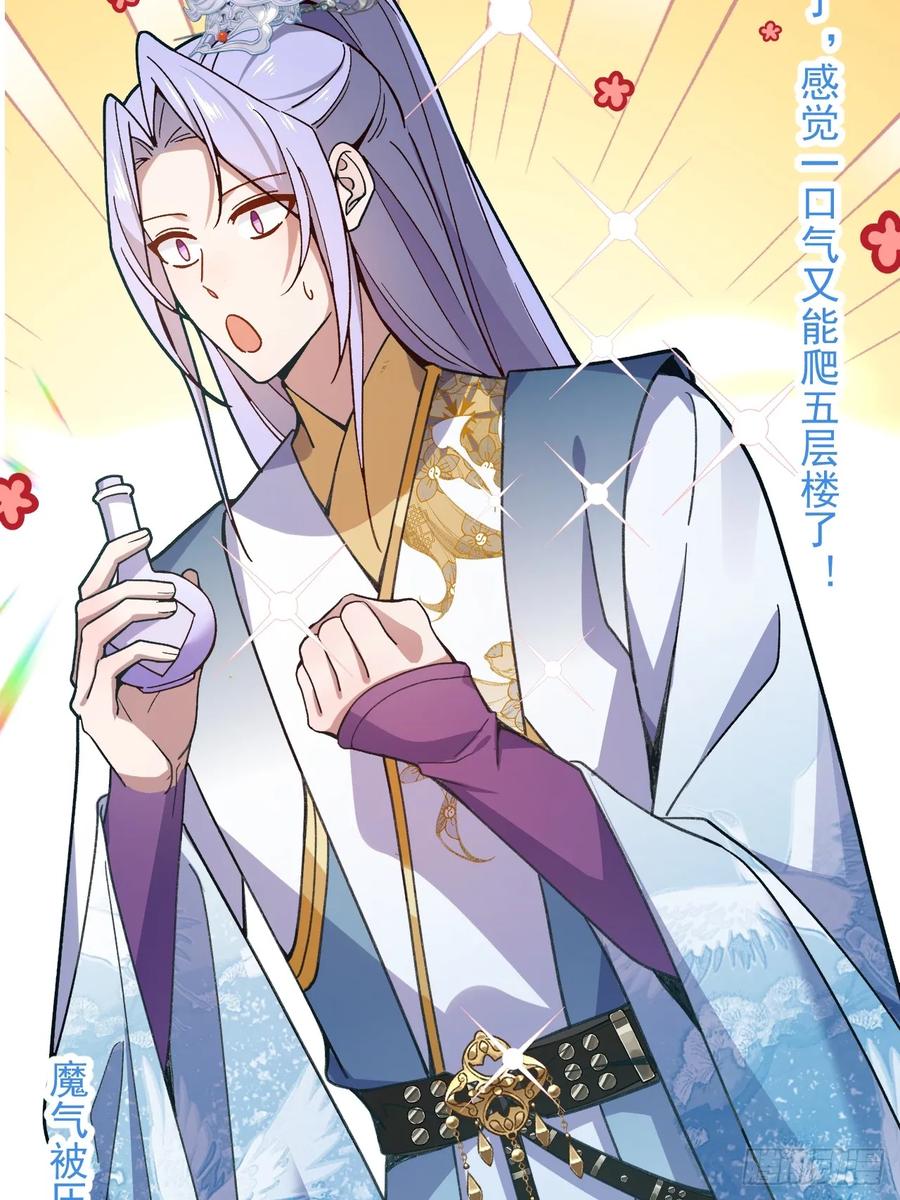 我！天命反派摆成了正道老祖 - 6-反骨魔剑上线！ - 第45张图