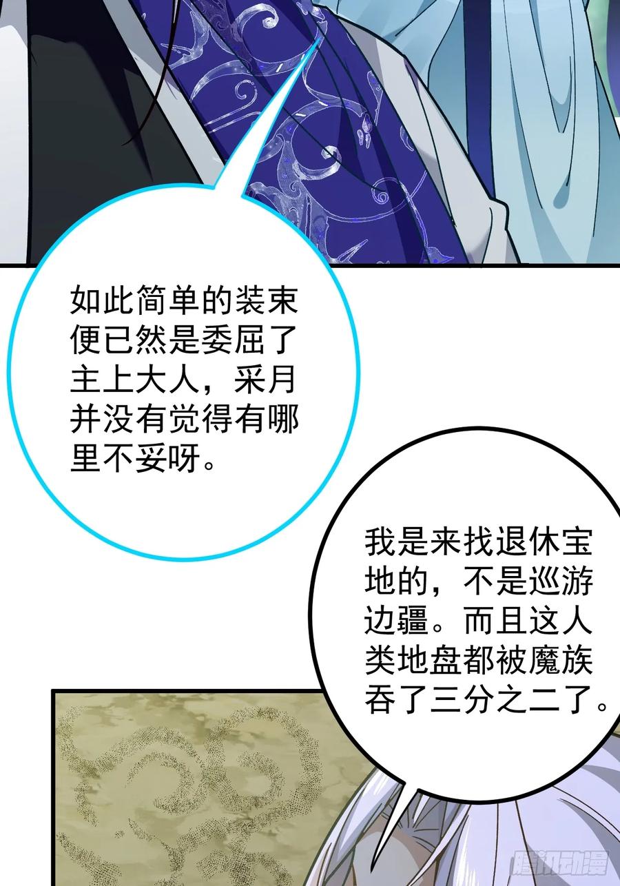 我！天命反派摆成了正道老祖 - 6-反骨魔剑上线！ - 第33张图