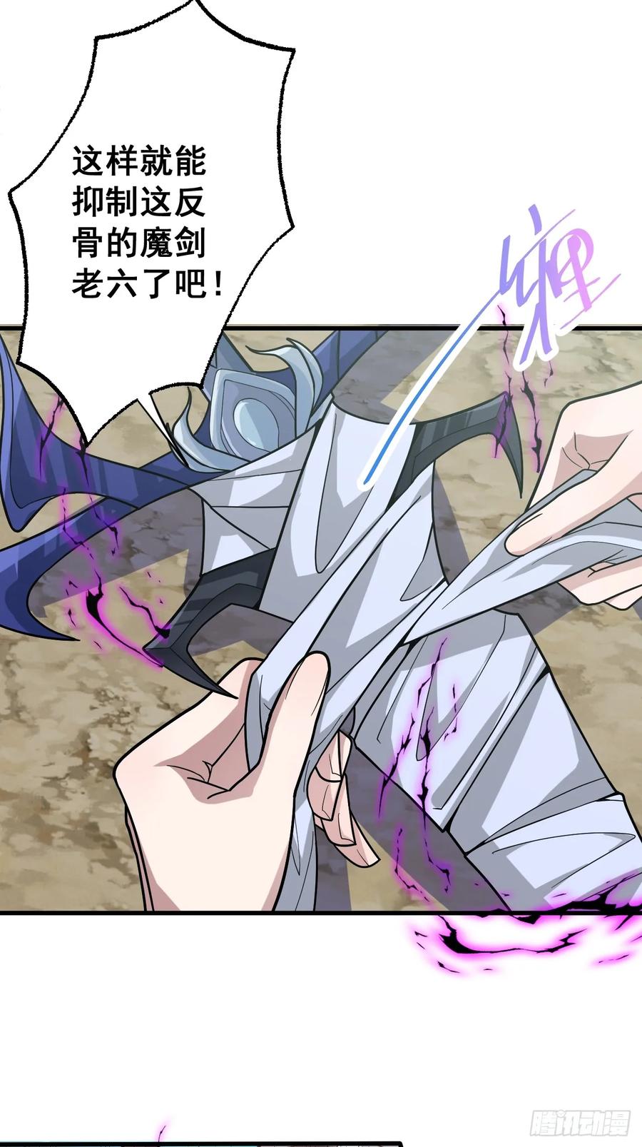 我！天命反派摆成了正道老祖 - 6-反骨魔剑上线！ - 第48张图