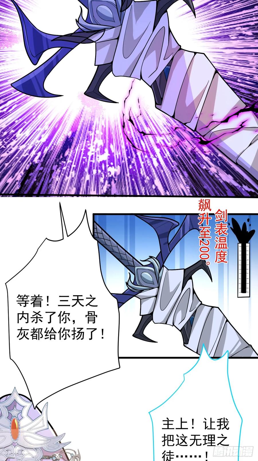 我！天命反派摆成了正道老祖 - 6-反骨魔剑上线！ - 第51张图