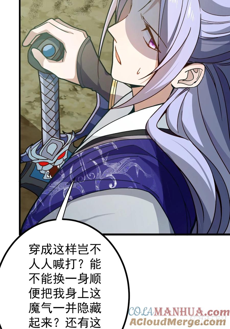 我！天命反派摆成了正道老祖 - 6-反骨魔剑上线！ - 第34张图