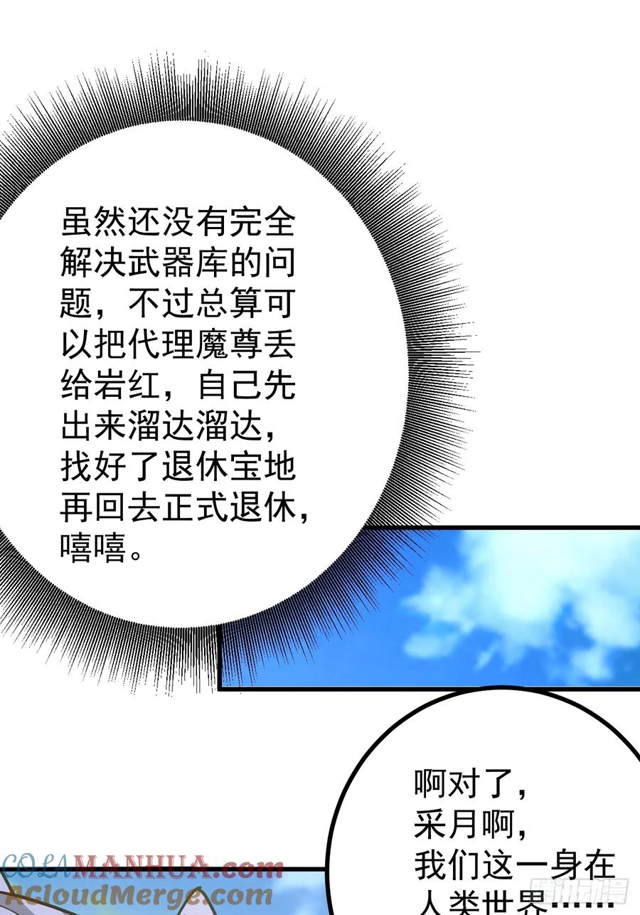 我！天命反派摆成了正道老祖 - 6-反骨魔剑上线！ - 第31张图