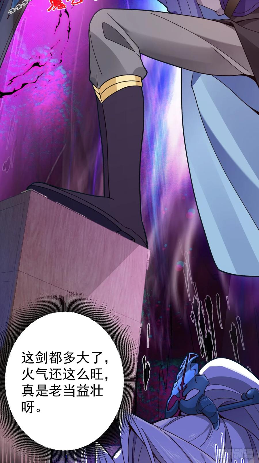 我！天命反派摆成了正道老祖 - 6-反骨魔剑上线！ - 第5张图