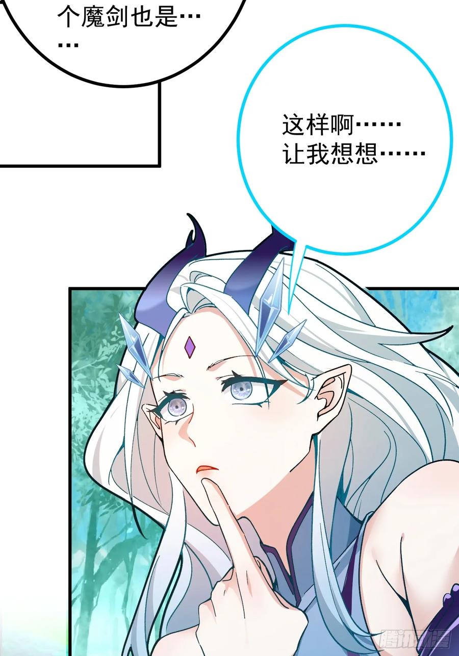 我！天命反派摆成了正道老祖 - 6-反骨魔剑上线！ - 第35张图