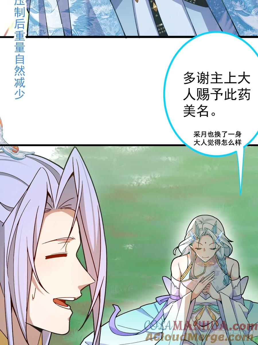 我！天命反派摆成了正道老祖 - 6-反骨魔剑上线！ - 第46张图