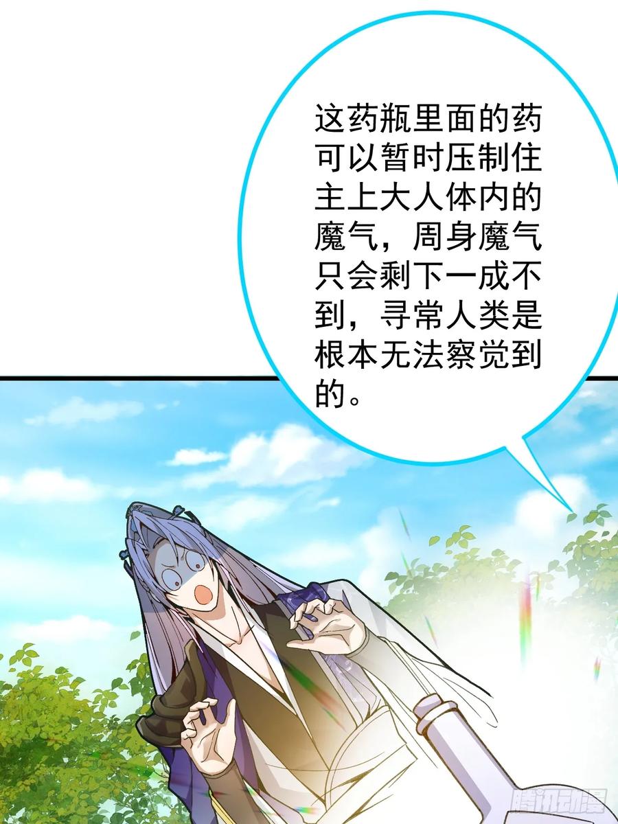 我！天命反派摆成了正道老祖 - 6-反骨魔剑上线！ - 第38张图