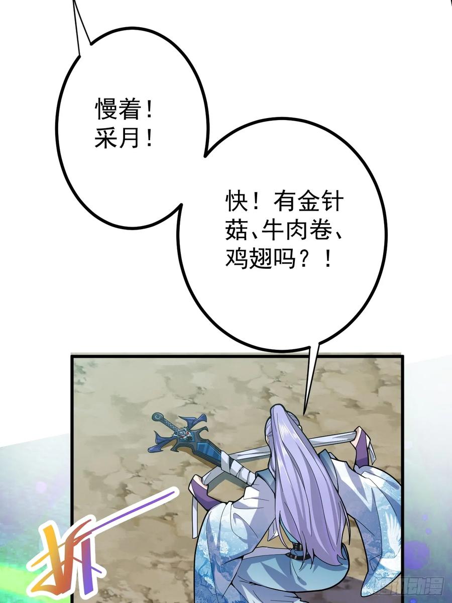 我！天命反派摆成了正道老祖 - 6-反骨魔剑上线！ - 第53张图