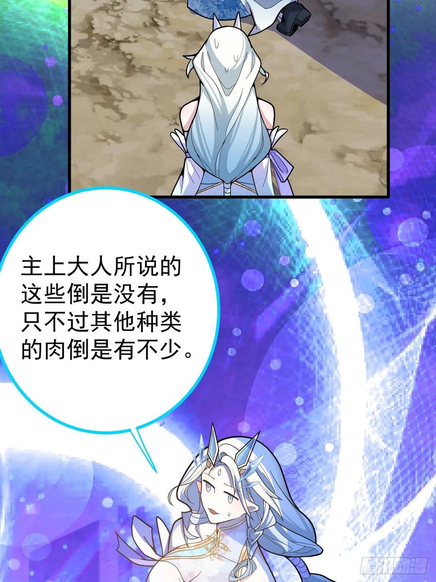 我！天命反派摆成了正道老祖 - 6-反骨魔剑上线！ - 第54张图