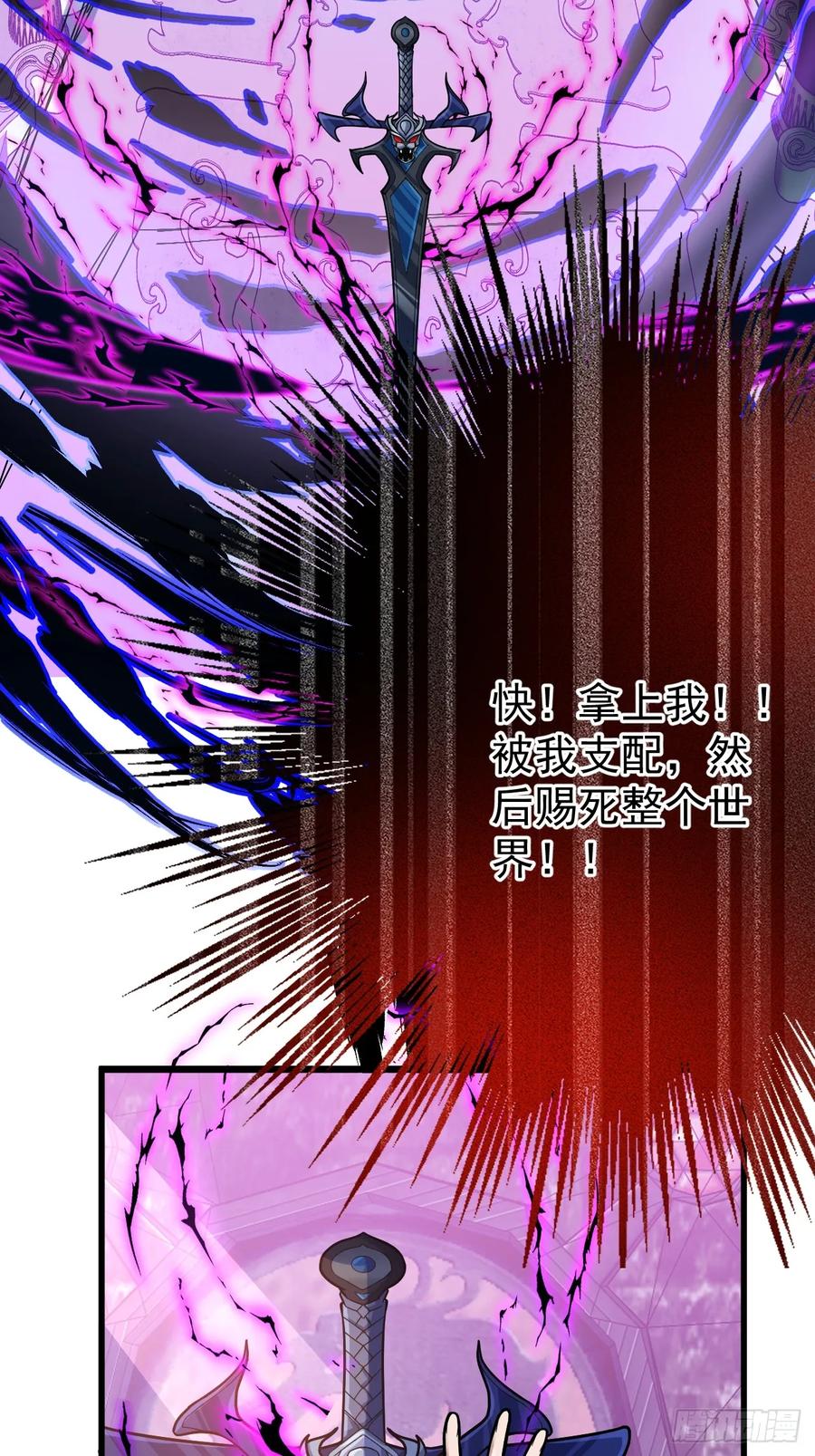 我！天命反派摆成了正道老祖 - 6-反骨魔剑上线！ - 第18张图