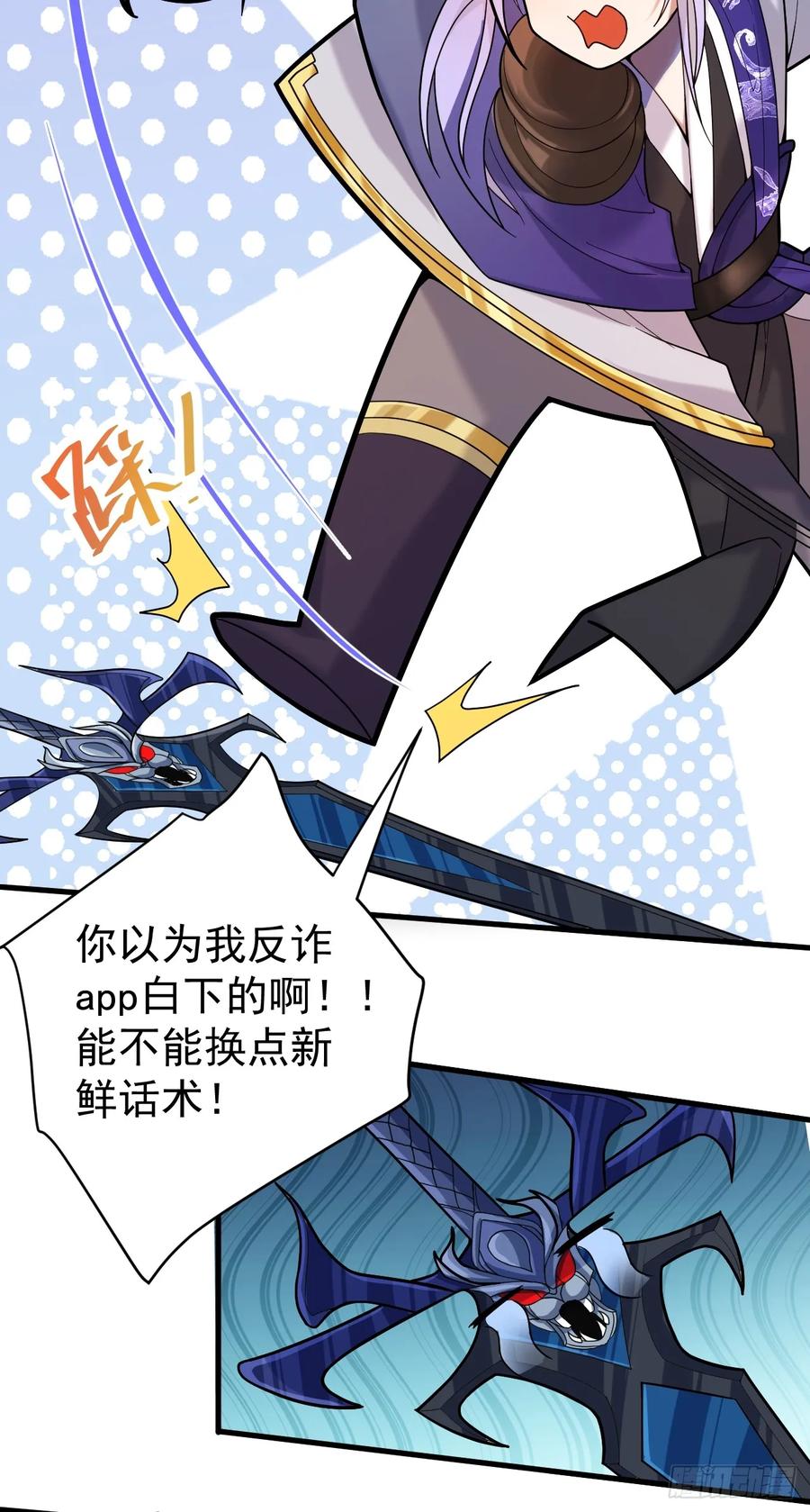 我！天命反派摆成了正道老祖 - 6-反骨魔剑上线！ - 第23张图